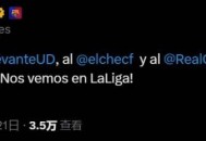 巴萨官方：恭喜莱万特、埃尔切和皇家奥维耶多升级，我们西甲见