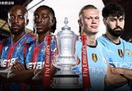 足总杯决赛：水晶宫vs曼城，瓜帅明牌要被破？水晶宫或成拦路虎？