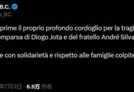 亚特兰大官方发文悼念若塔，后者曾在亚特兰大主场上演帽子戏法