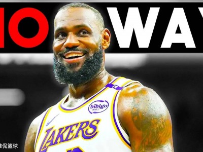 詹姆斯早在交易传闻满天飞之前，就希望离开湖人队