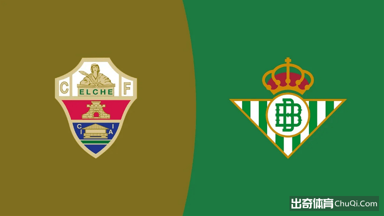 西甲情报:埃尔切西甲首战常年不胜,贝蒂斯核心伤缺